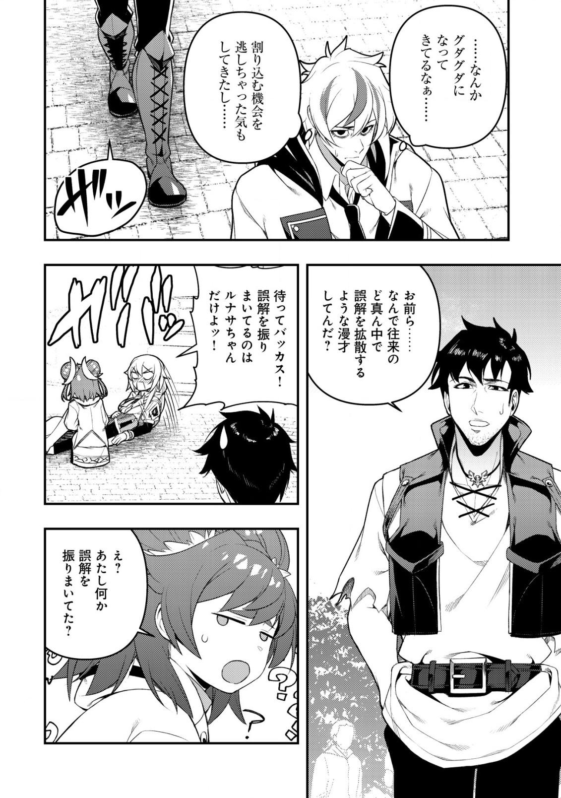 Maken Gishi Bacchus – Shinken wo Mezasu Tenseisha wa, Kutte Nonde Tsukutte Sugosu - Chapter 11 - Page 7